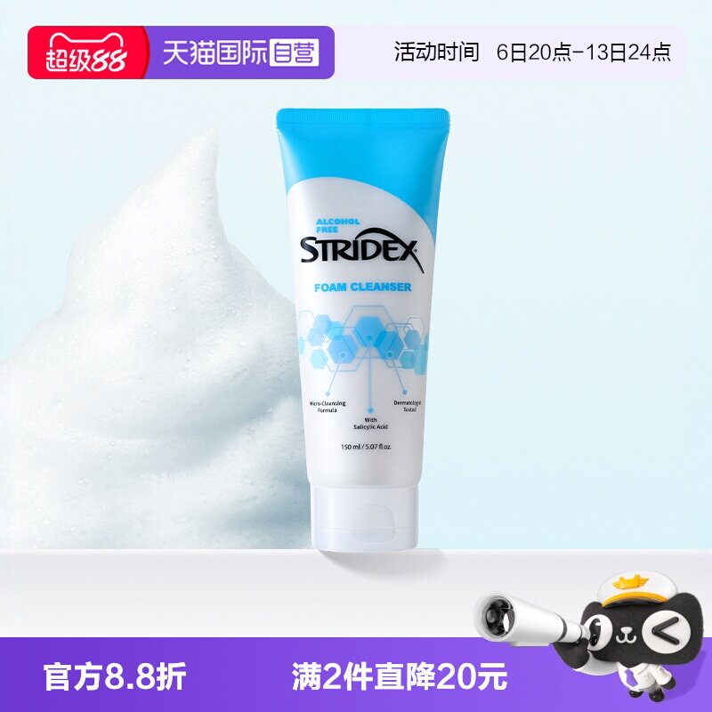 Stridex水杨酸洗面奶洁控油祛痘图片