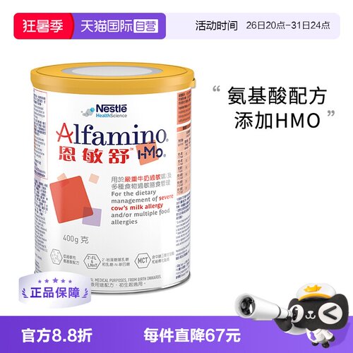 特别添加两种HMO三代氨基酸