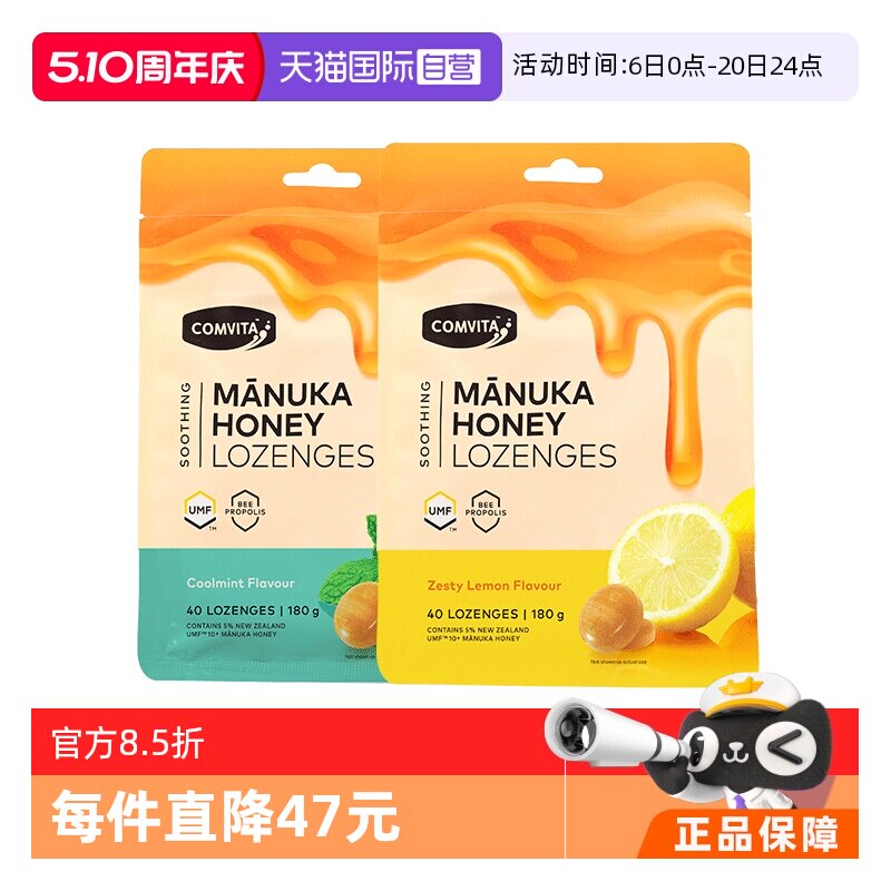 【自营】康维他蜂胶糖麦卢卡蜂蜜柠檬薄荷味 40粒*2袋护嗓润喉糖