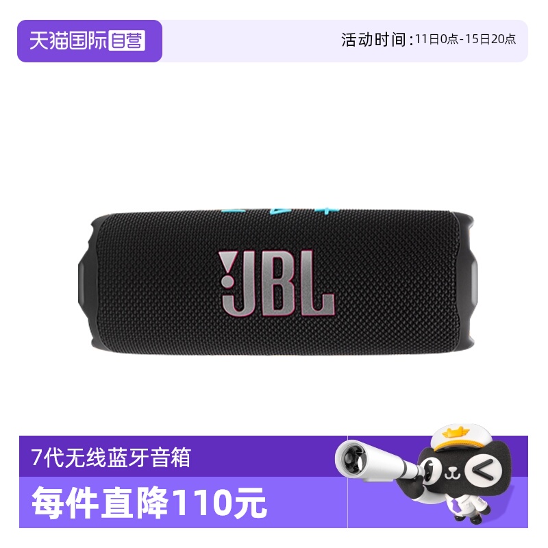 【自营】JBL Flip7音乐万花筒7代无线蓝牙音箱便携音响防水低音炮