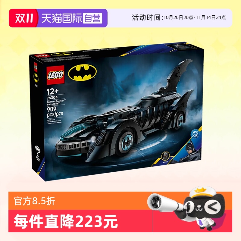 乐高超级英雄76304蝙蝠侠战车