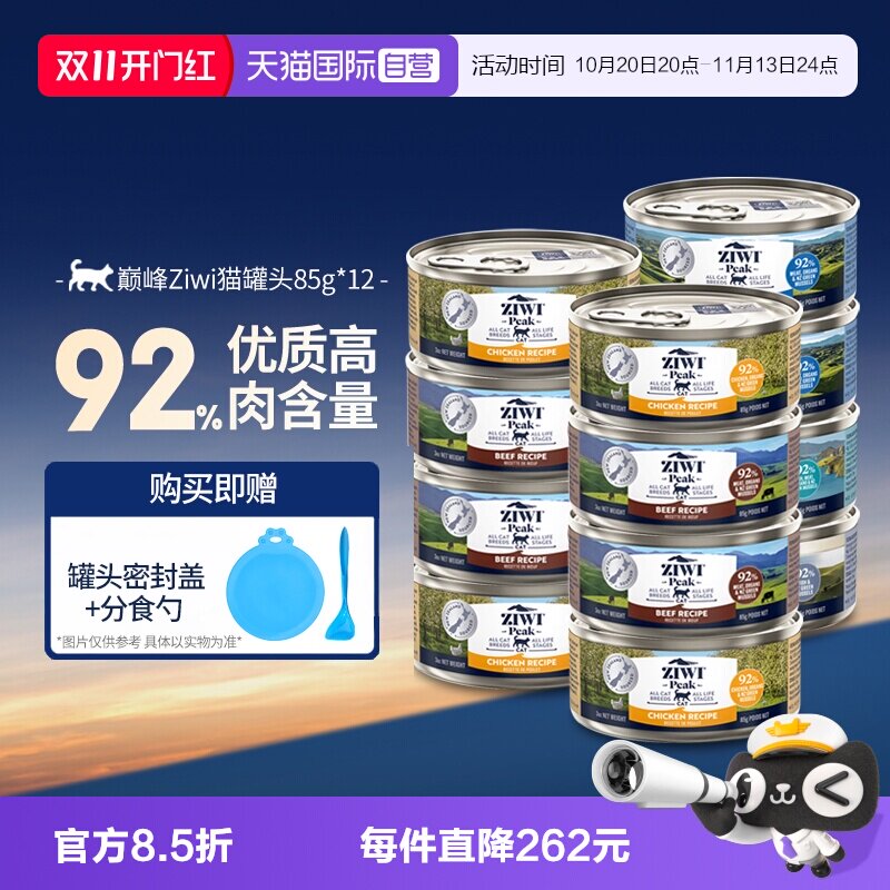 ZIWI巅峰无谷主食猫罐头85g*12罐
