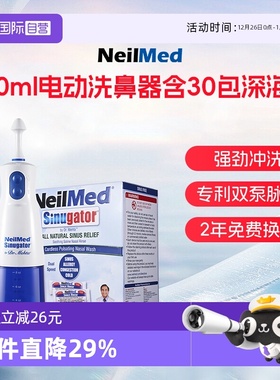 【自营】NeilMed电动洗鼻器鼻炎成人鼻腔冲洗器冲鼻器专用洗鼻盐