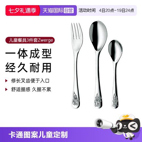 【直营】德国wmf儿童便携不锈钢