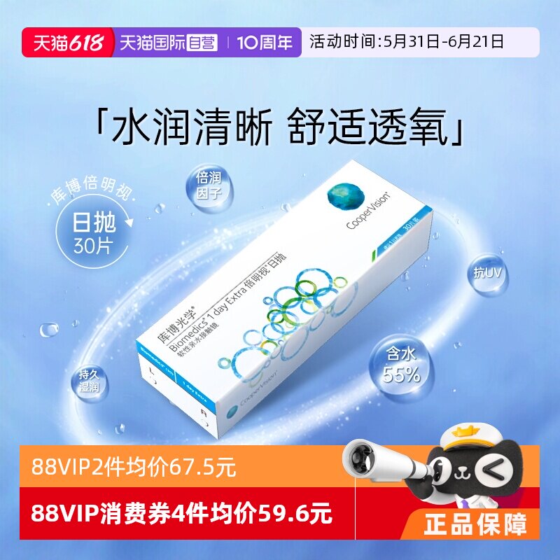 【自营】库博光学隐形近视眼镜日抛倍明视30片库博正品透明一次性