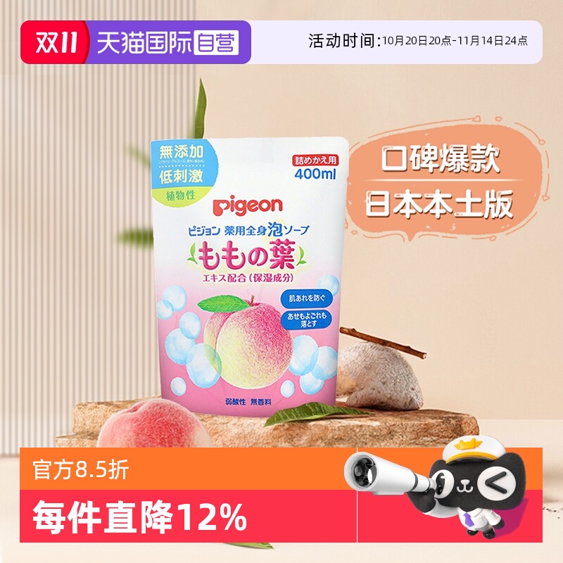 【自营】【日本本土版】贝亲婴幼儿桃叶精华洗发沐浴-补充装400ml
