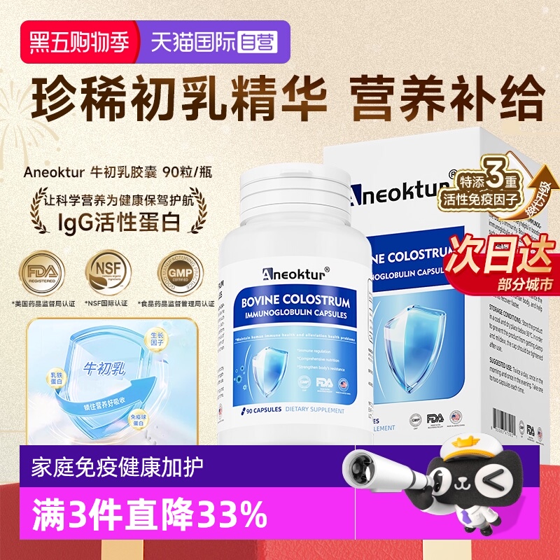 丙种免疫球蛋白牛初乳体质营养