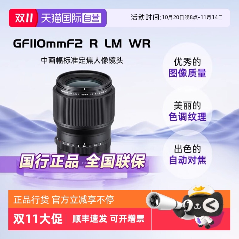 【自营】FUJIFILM/富士GF110mmF2 R LM WR 中长焦定焦110f2镜头