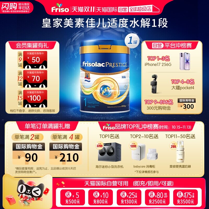 【自营】新品上市 荷兰版皇家美素力半水解婴儿奶粉1段 800g*1罐