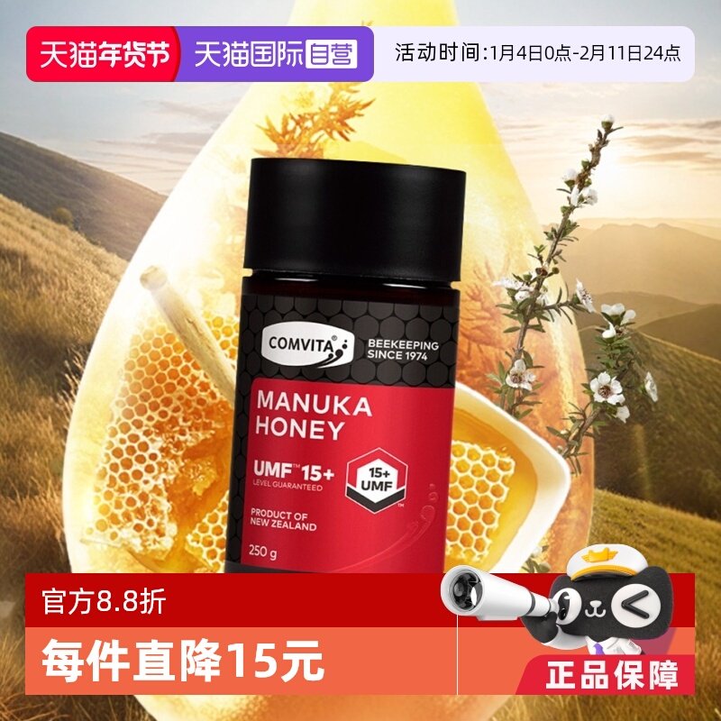 【自营】康维他UMF15+麦卢卡蜂蜜250g新西兰进口蜜蜂本土高阶蜜