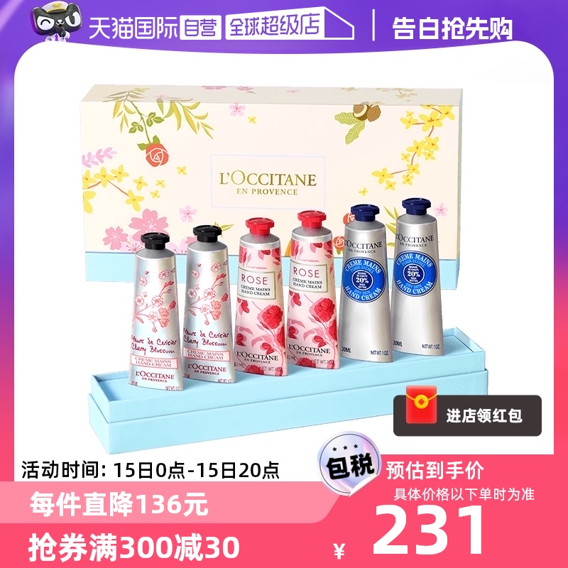 【自营】欧舒丹滋润护手霜礼盒30ml*6乳木果樱花