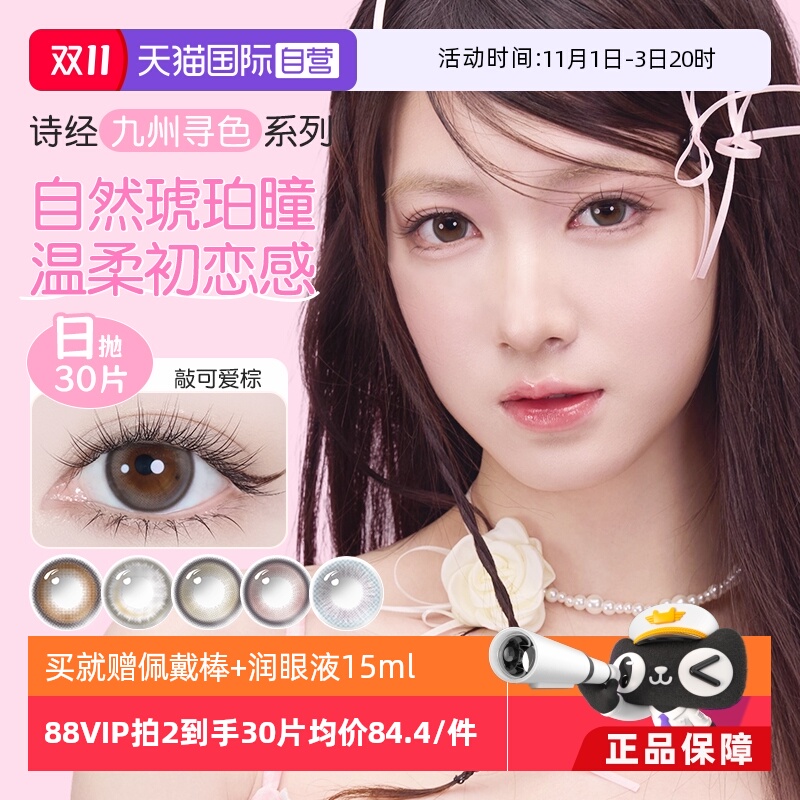 【自营】海俪恩日抛三明治美瞳30片隐形眼镜棕色防UV女大小直径