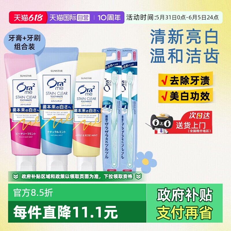 【自营】Ora2/皓乐齿果味牙膏牙刷旅行套装含氟美白去黄小头软毛