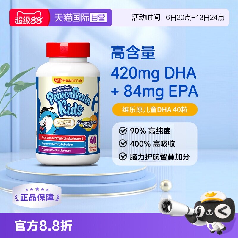 【自营】维乐原婴儿dha鱼油儿童青少年脑力护航软胶囊原装进口
