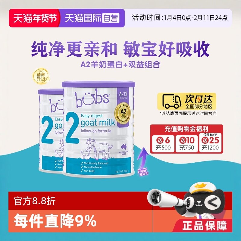 【自营】澳洲进口bubs婴儿a2配方益生菌益生元dha羊奶粉2段800g*2