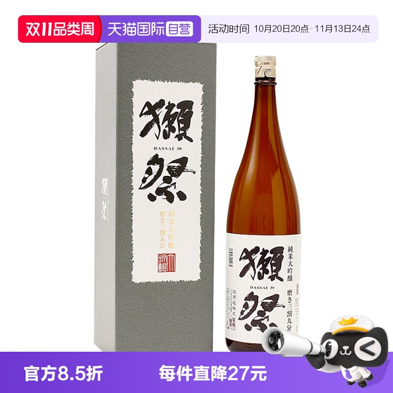 【自营】獭祭Dassai39三割九分1.8L礼盒清酒纯米大吟酿进口大米