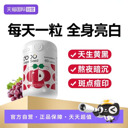 DOBO葡萄籽烟酰胺胶囊