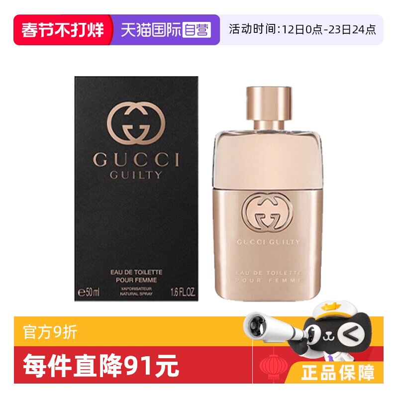 【自营】Gucci古驰罪爱女士香水东方花香优雅持久