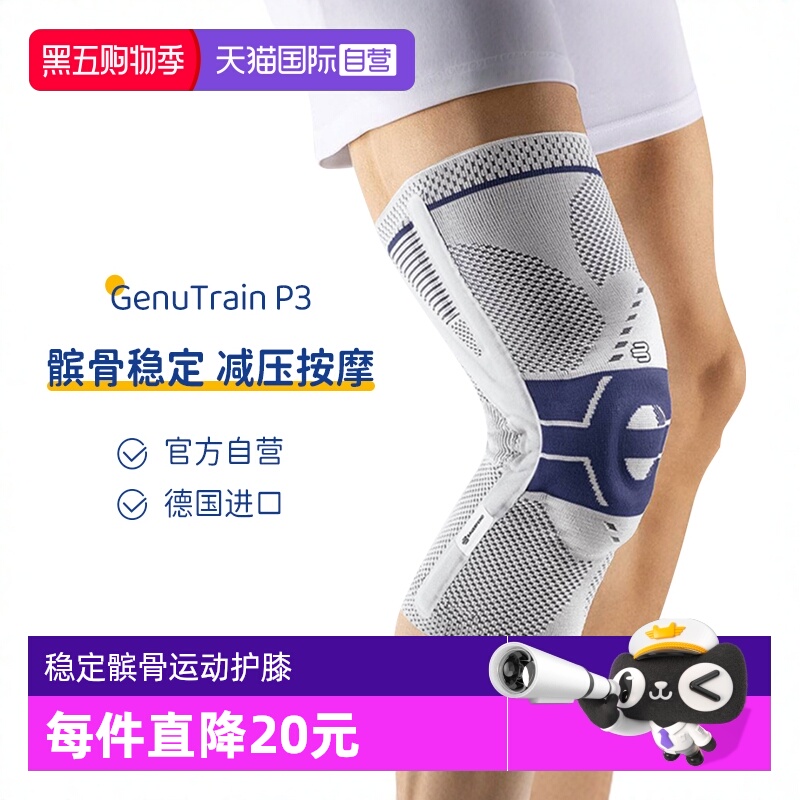 【自营】保而防P3运动护膝
