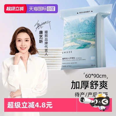 嫚熙产褥垫产妇专用大号护理垫