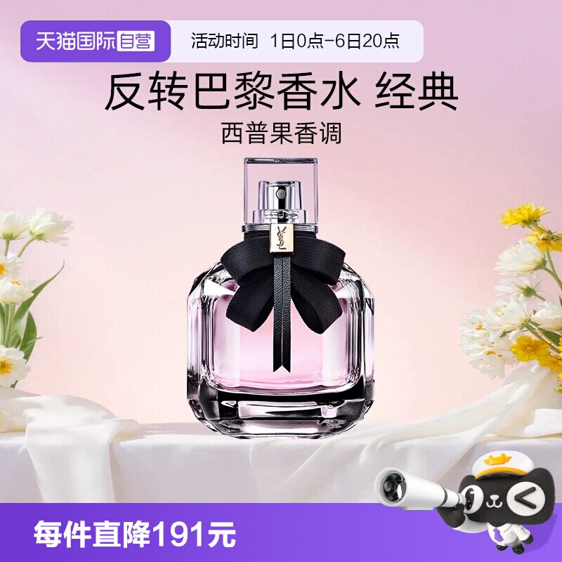 圣罗兰反转巴黎香水经典版50ml图片