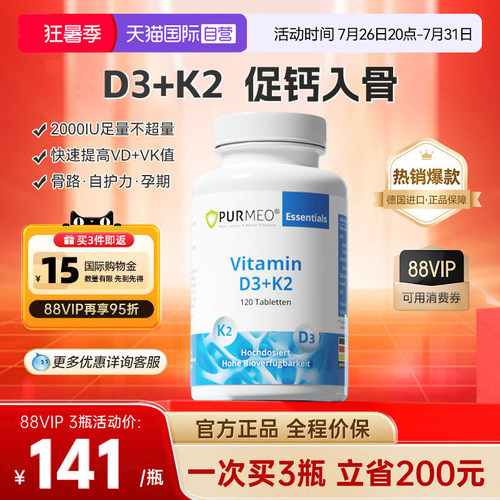 purmeo维生素D3K22000iu维他命