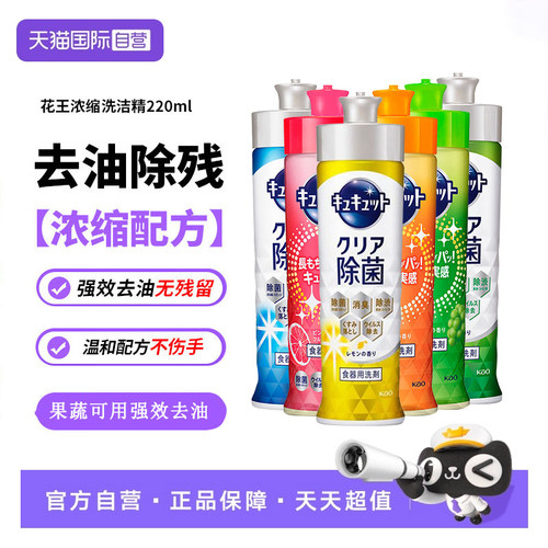 【自营】花王洗洁精 浓缩 洗碗液洗涤灵果蔬清洗剂餐具去油渍进口
