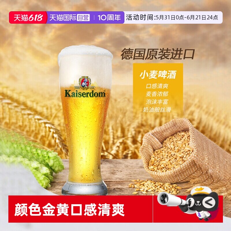 【自营】德国进口小麦啤酒500ml*24听整箱Kaiserdom德式经典啤酒
