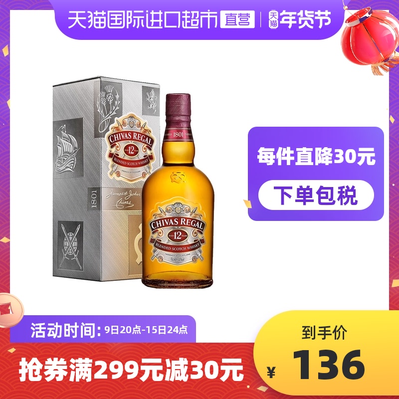 【直营】芝华士12年700ml礼盒装 苏格兰威士忌正品洋酒烈酒进口