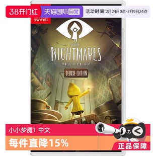 【自营】(Switch2主机不能玩)任天堂Nintendo Switch 小小梦魇1 游戏卡带 日版 中文