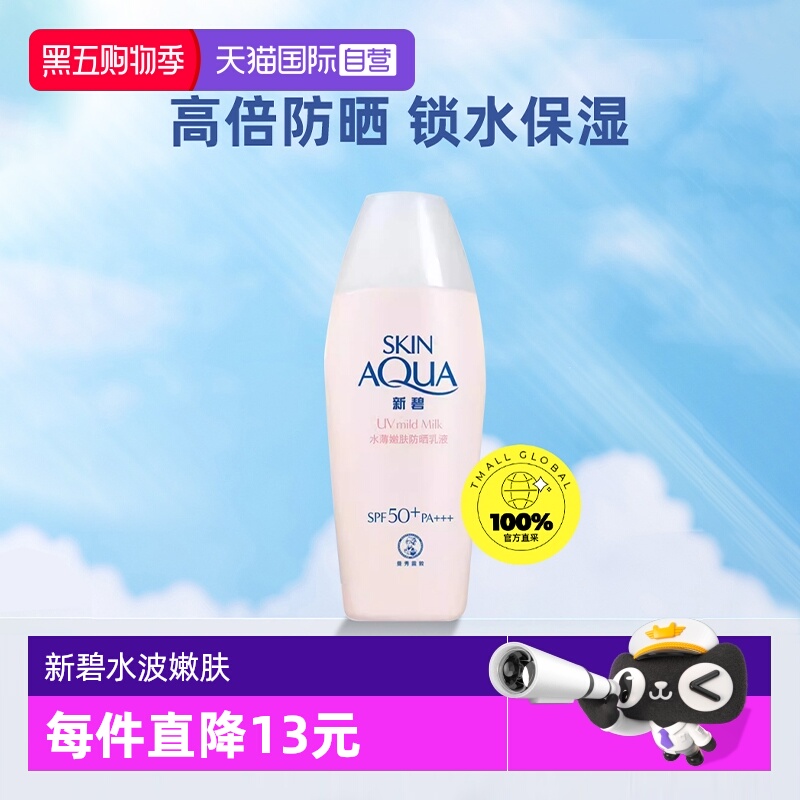 曼秀雷敦养肤隔离防晒