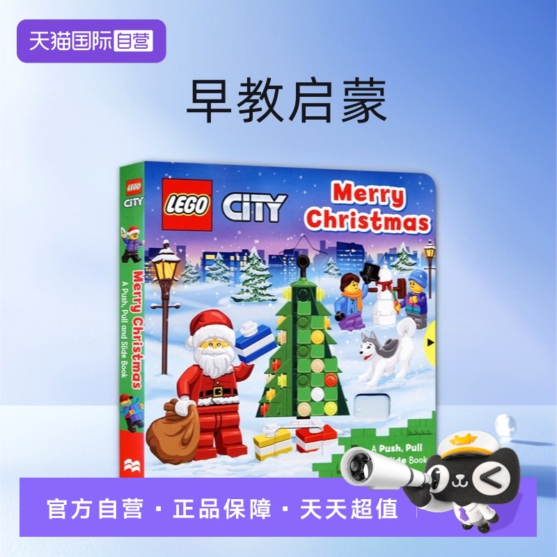 乐高机关书圣诞快乐机关操作书