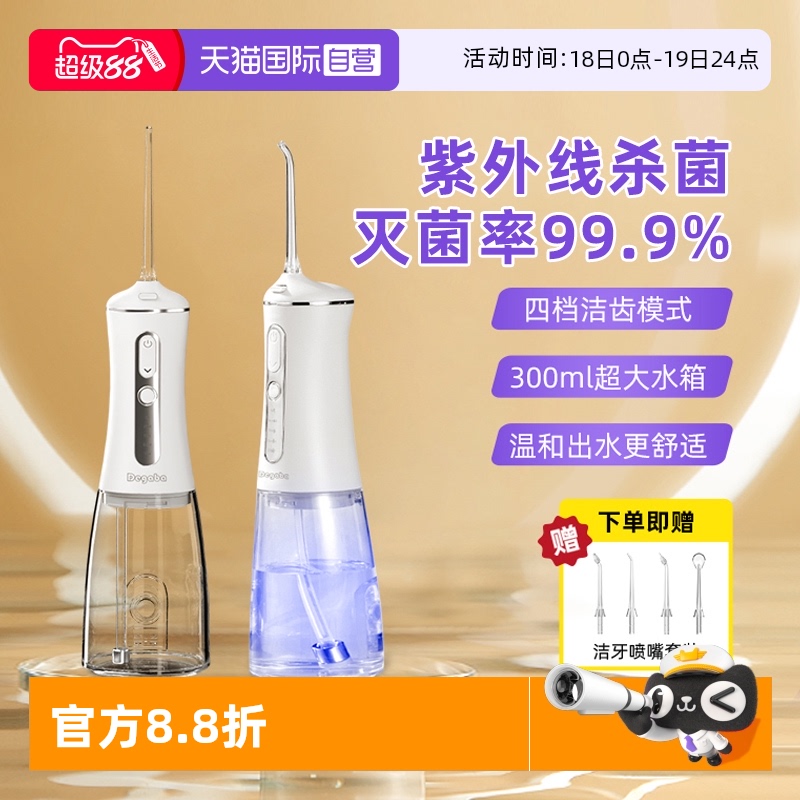 自营德国Degaba家用冲牙器送喷嘴