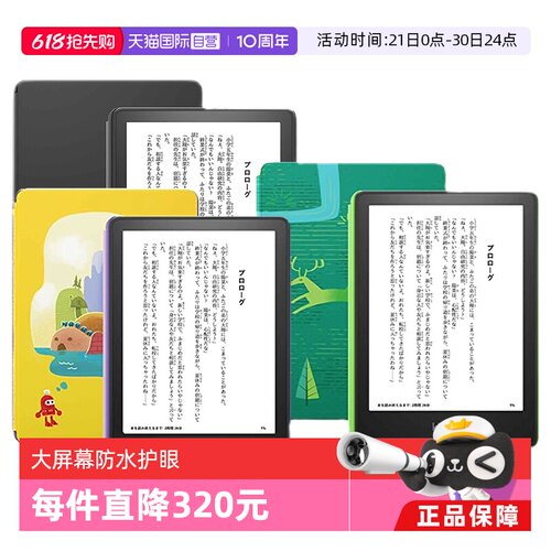 自营kindle阅读器6.8英寸