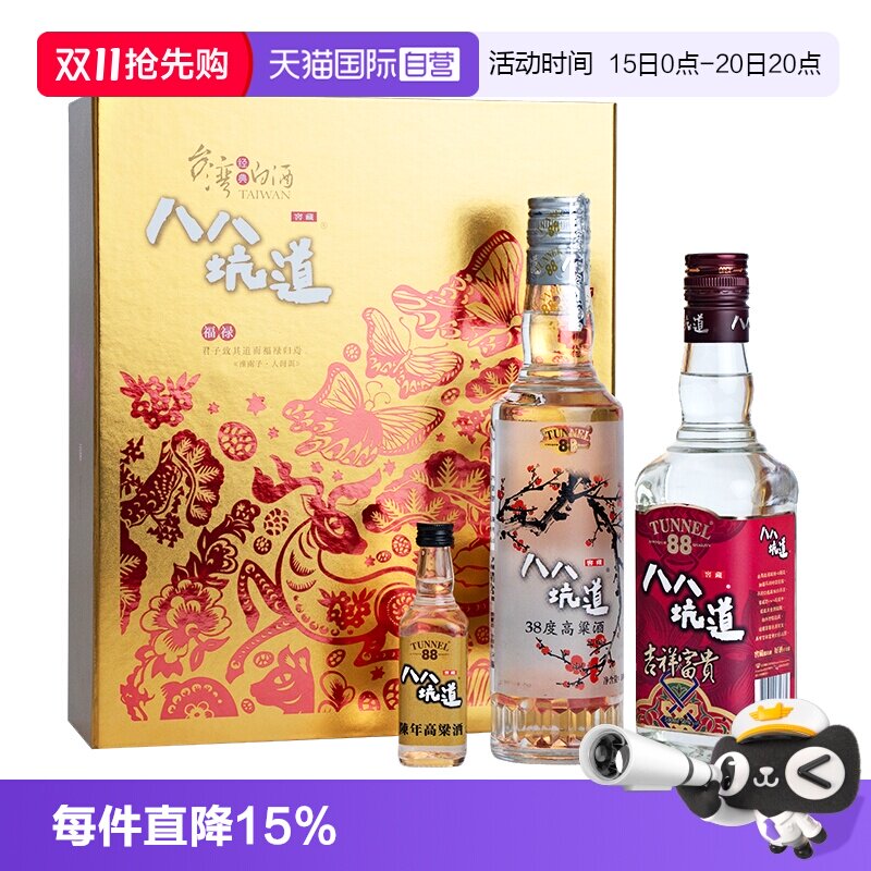 【自营】中国台湾名酒八八坑道系列高粱清香型白酒原装礼盒香醇