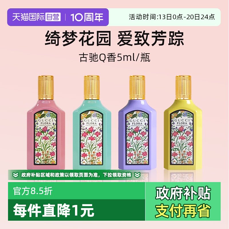 【自营】GUCCI/古驰绮梦茉莉香型女士香水5ml 体验装茉莉花香清新