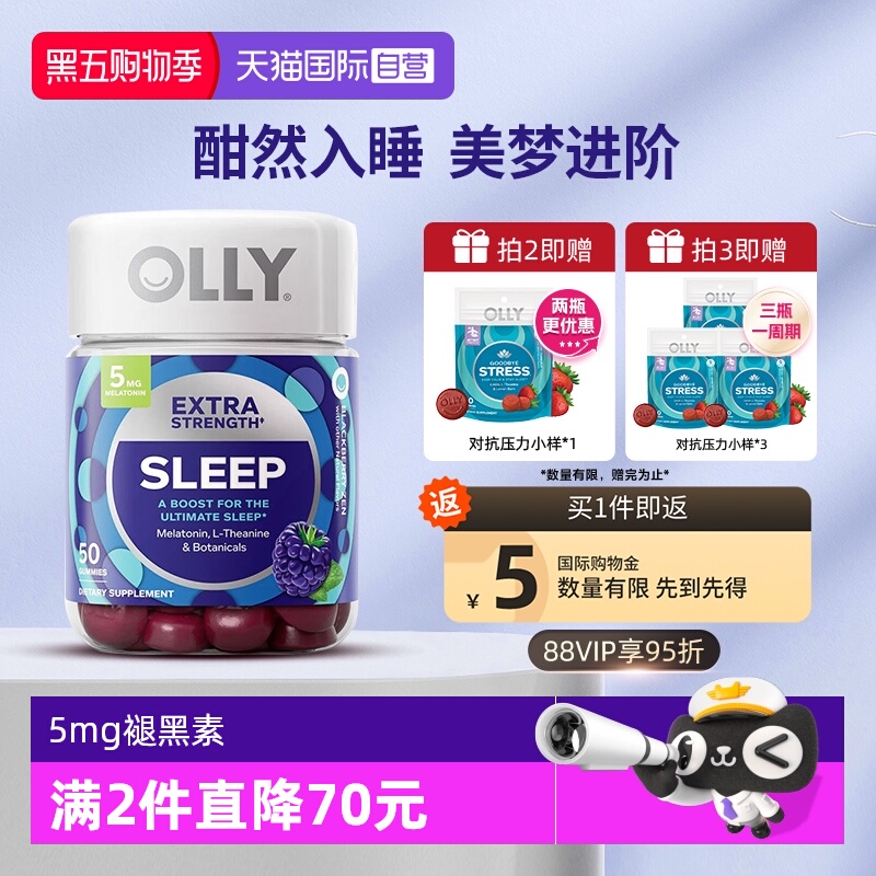 【自营】OLLY褪黑素安瓶无糖软糖5mg睡眠助眠软糖含退黑素50粒