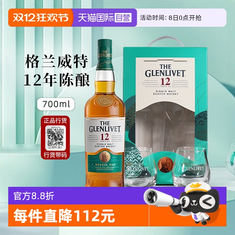 格兰威特2年陈酿单一麦芽威士忌