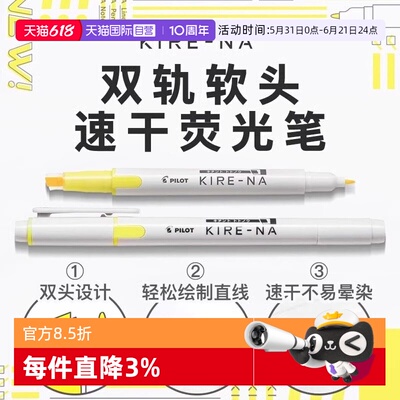 【自营】PILOT/百乐KIRE-NA奇丽奈双头荧光笔划重点笔不晕染记号笔彩色标记笔学生用文具手账笔轮廓笔