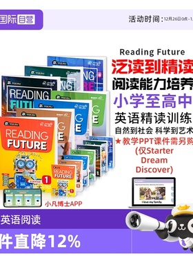 【自营】美国原版Compass少儿英语阅读教材Reading Future综合性教材21世纪跨学科阅读综合教材赠送APP学习软件少儿英语阅读提升