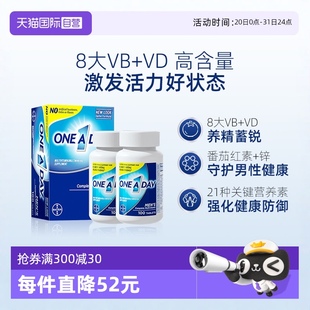 男士 day 2瓶番茄红素 复合维生素B族多维100粒 自营 拜耳one