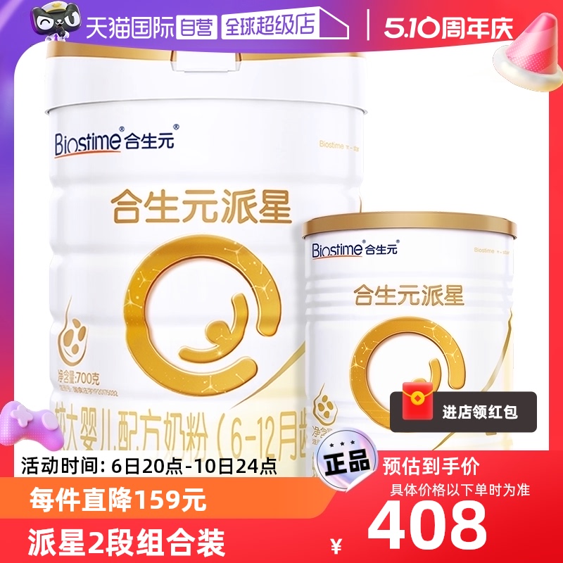 【自营】【新客专享】合生元牛奶粉派星2段700g+350g乳桥蛋白LPN