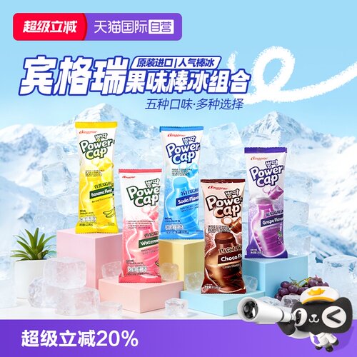 韩国宾格瑞冰棒香蕉味