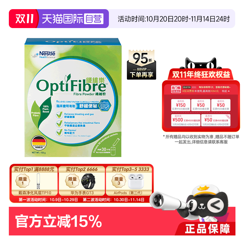 德国雀巢健康科学瓜尔豆