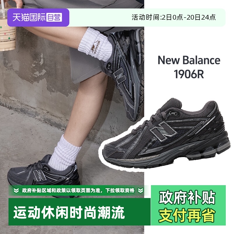 【自营】New Balance NB男女25新款休闲运动慢跑鞋老爹鞋M1906RJV