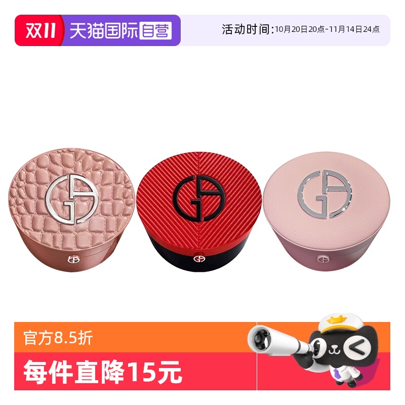 【自营】阿玛尼红气垫细腻服帖遮瑕粉底液皮革气垫BB霜外壳替换芯