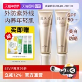 自营 Elixir 怡丽丝尔金管防晒霜女SPF50 美白保湿 清爽不油腻