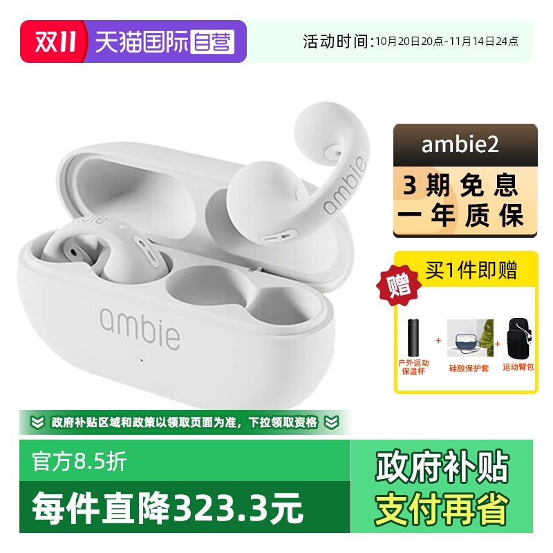 【自营】顺丰包邮 ambie耳夹式不入耳无线蓝牙运动耳机 AM-TW02