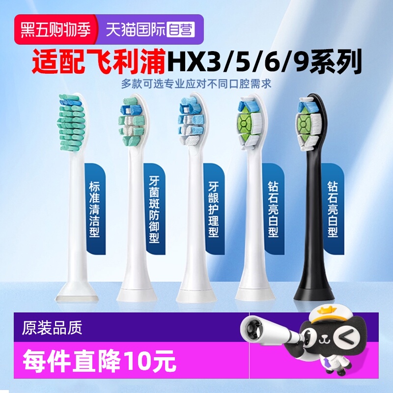 自营适配飞利浦电动牙刷好用不贵