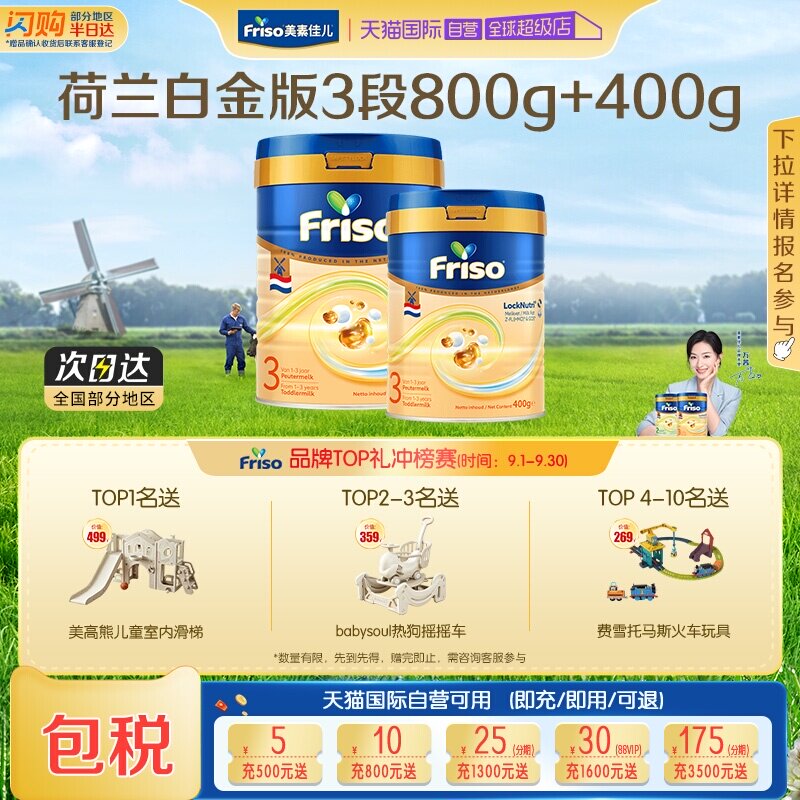 【自营】新客专享 美素佳儿荷兰白金版HMO进口奶粉3段800g+400g